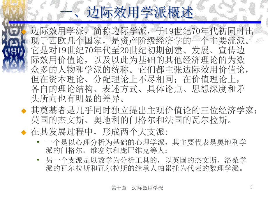 章边际效用学派_第4页