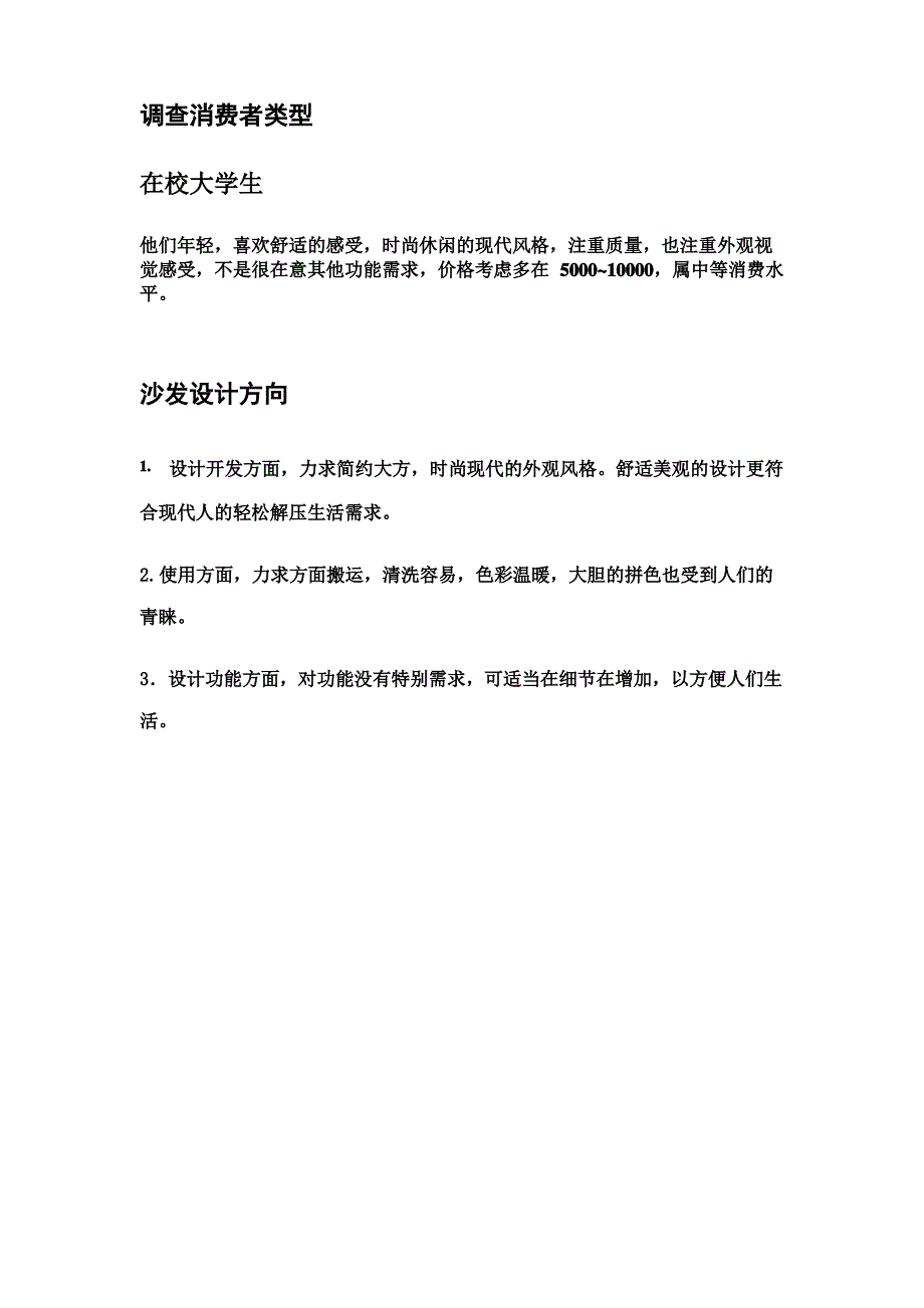 沙发设计调查报告_第4页