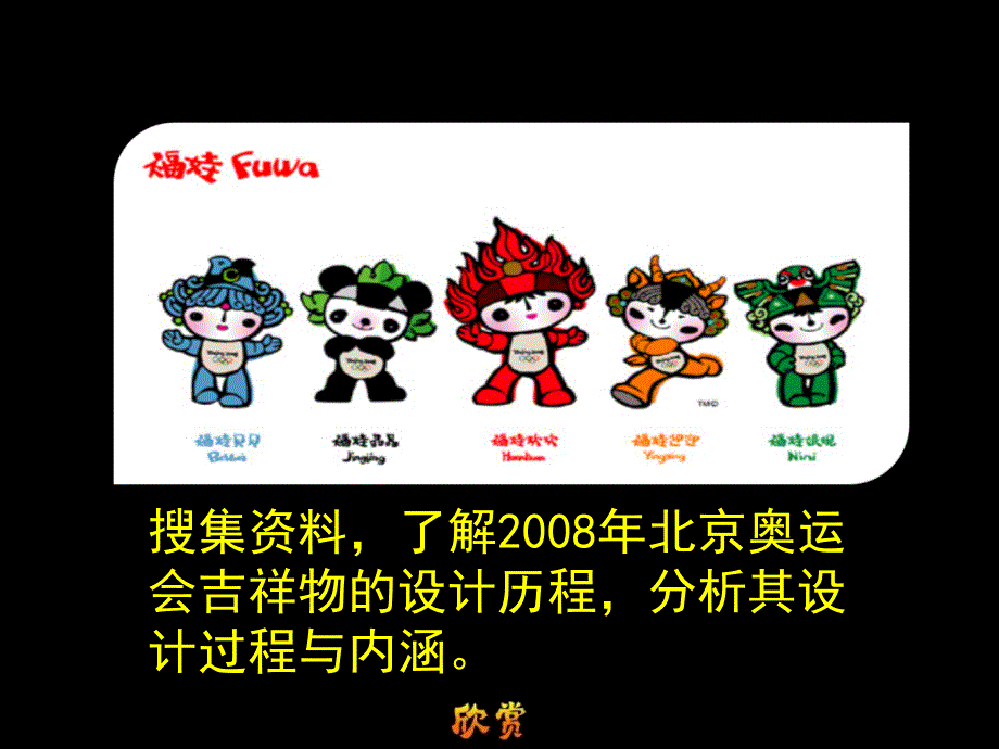 《吉祥物的设计》课件2_第2页