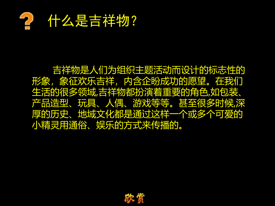 《吉祥物的设计》课件2_第3页