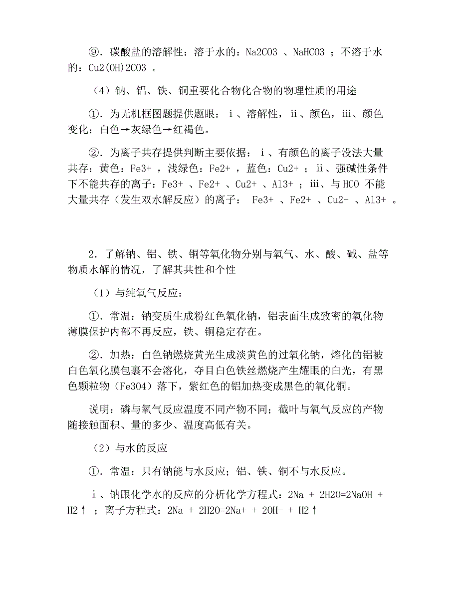 高一化学必修一金属及其化合物知识点_第3页