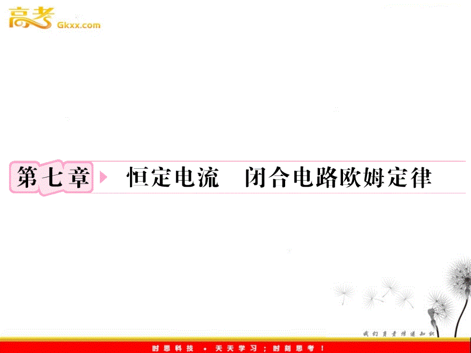 高考物理鲁科版选修3-1 7.1《电流、电阻、电功及电功率》课件_第2页