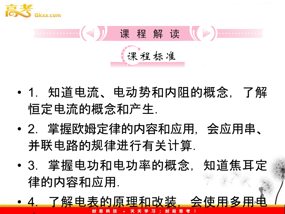 高考物理鲁科版选修3-1 7.1《电流、电阻、电功及电功率》课件_第3页