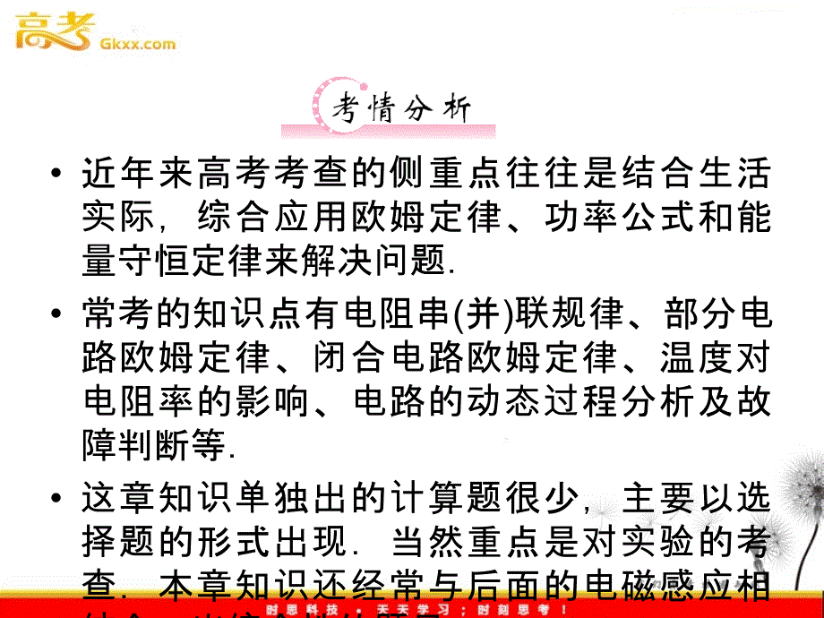 高考物理鲁科版选修3-1 7.1《电流、电阻、电功及电功率》课件_第4页