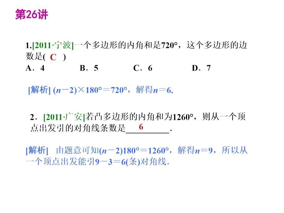 中考数学第一轮复习精品讲解第五单元四边形(共101张PPT)_第5页