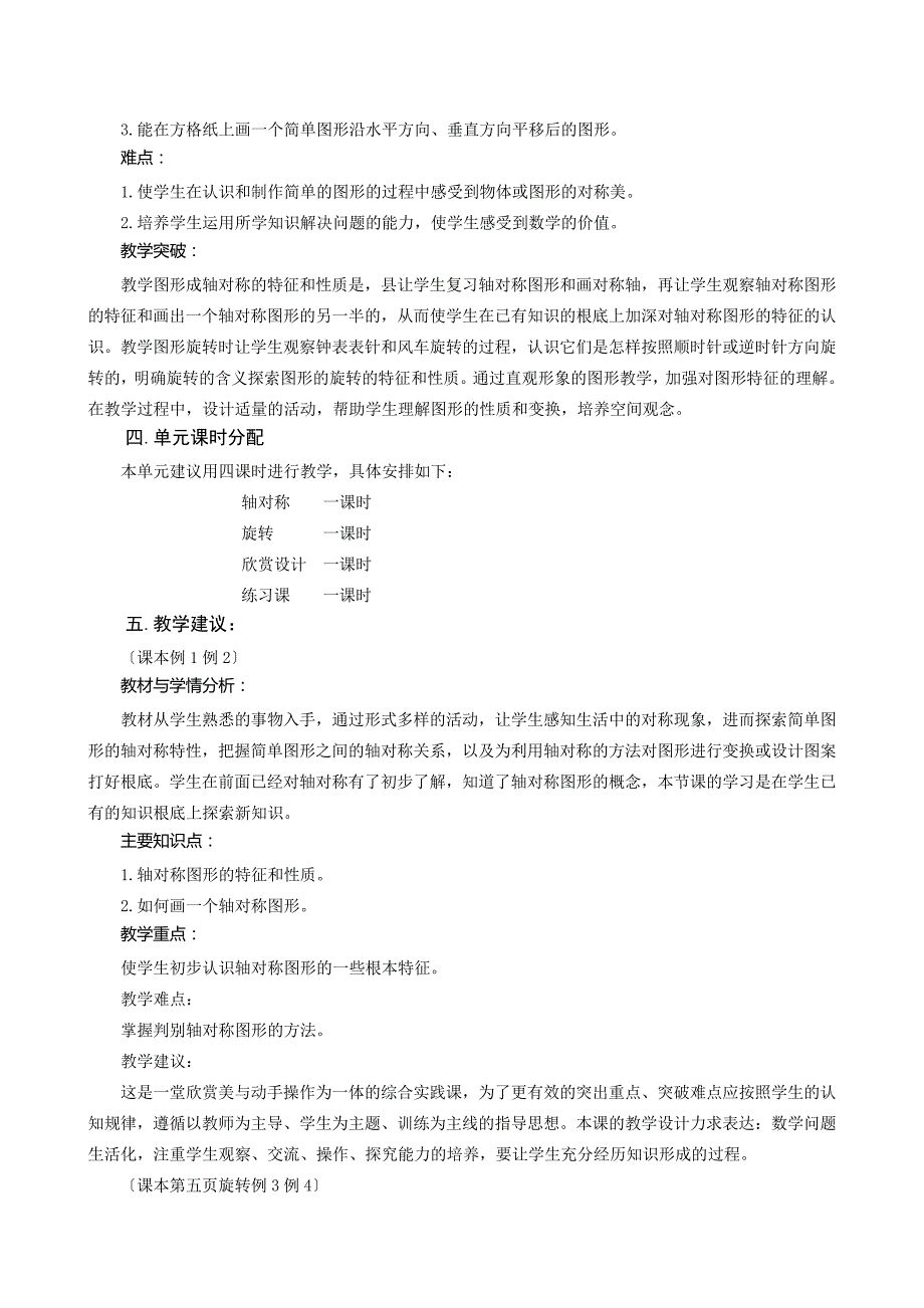 新人教版小学五年级数学下册第一单元《图形的变换》教材解读_第2页