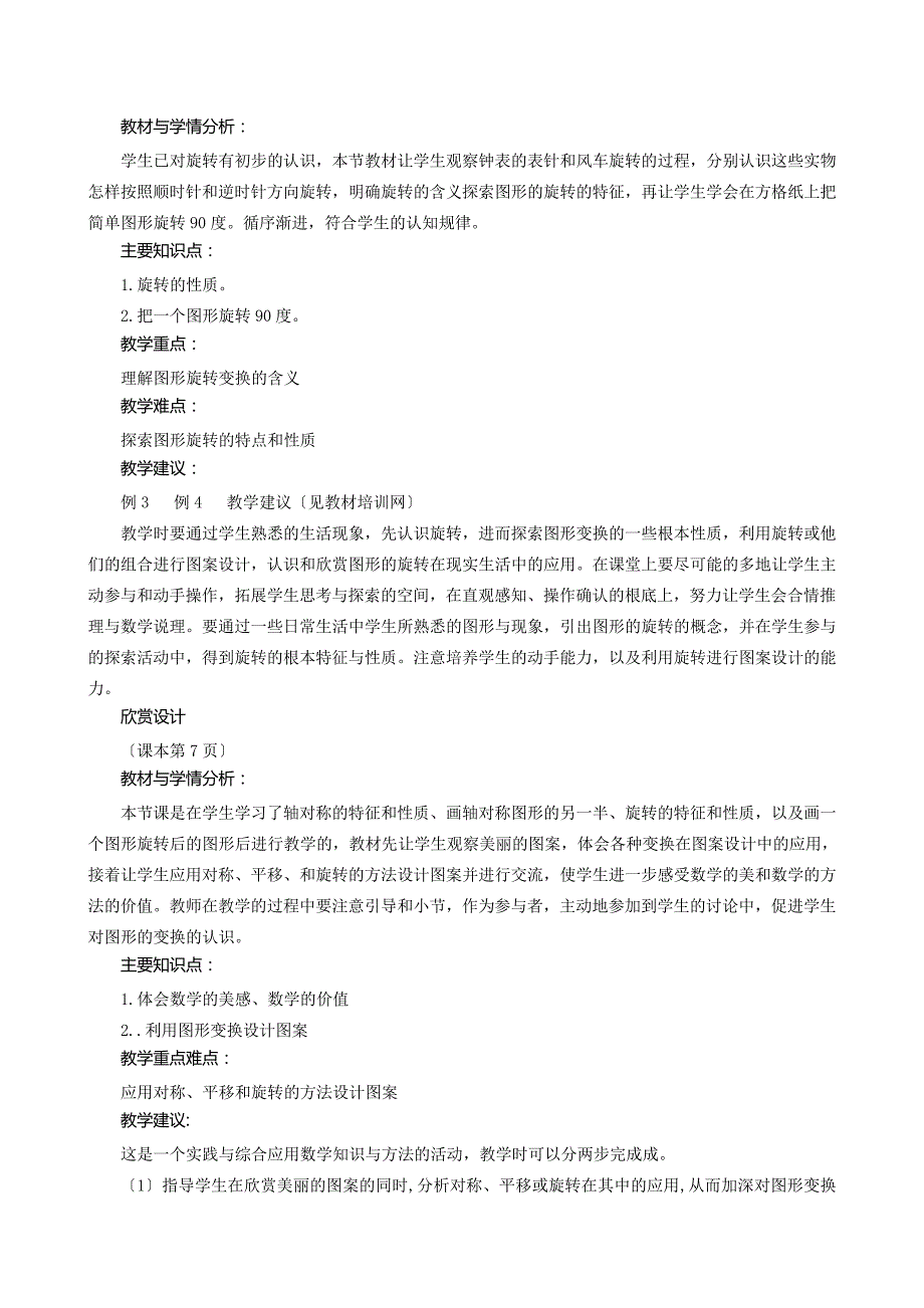 新人教版小学五年级数学下册第一单元《图形的变换》教材解读_第3页