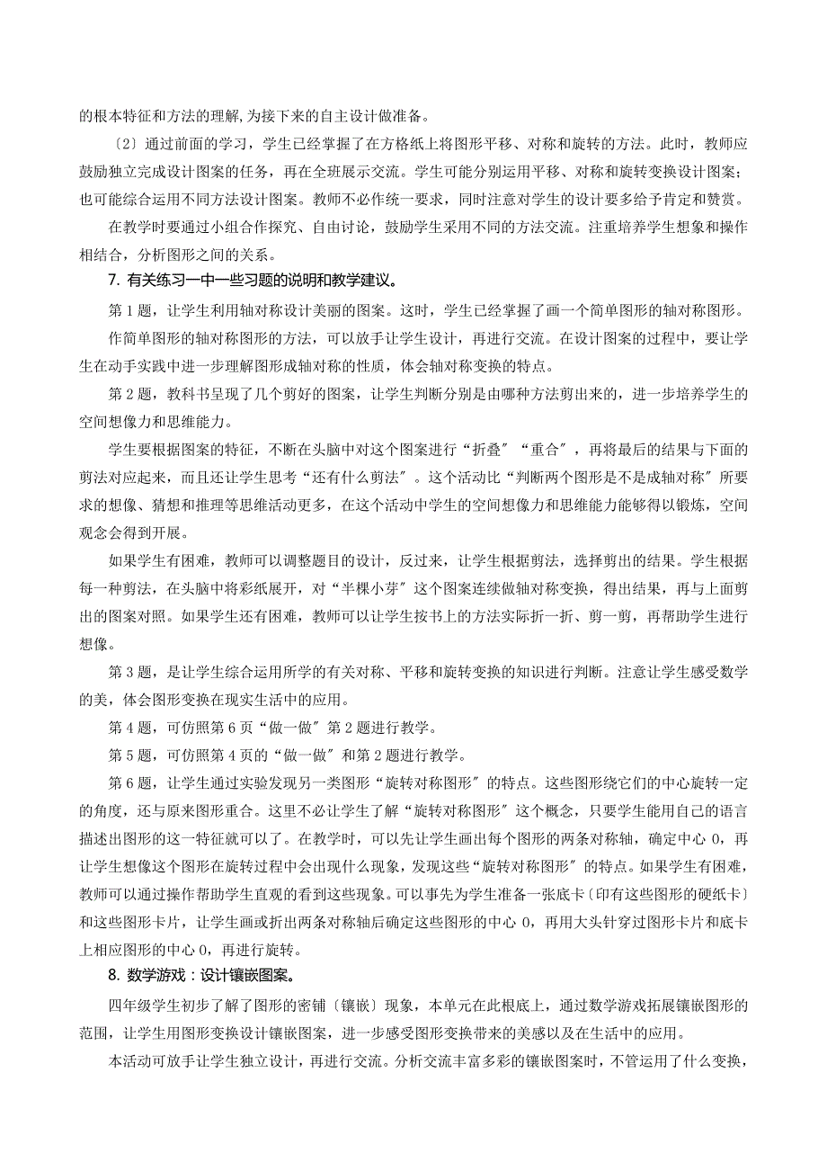 新人教版小学五年级数学下册第一单元《图形的变换》教材解读_第4页