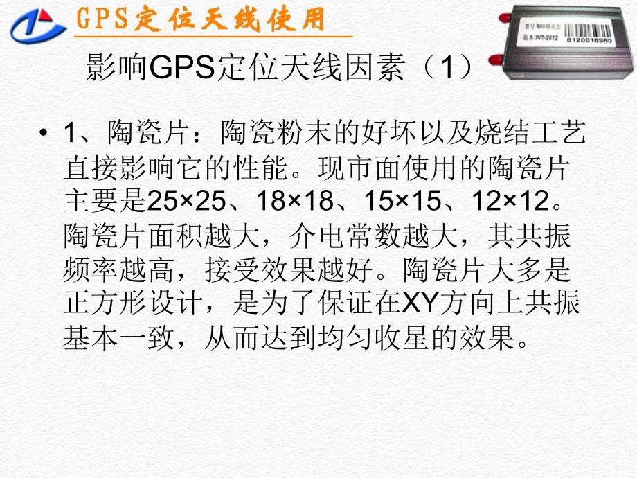 GPS定位天线使用要点.ppt_第3页