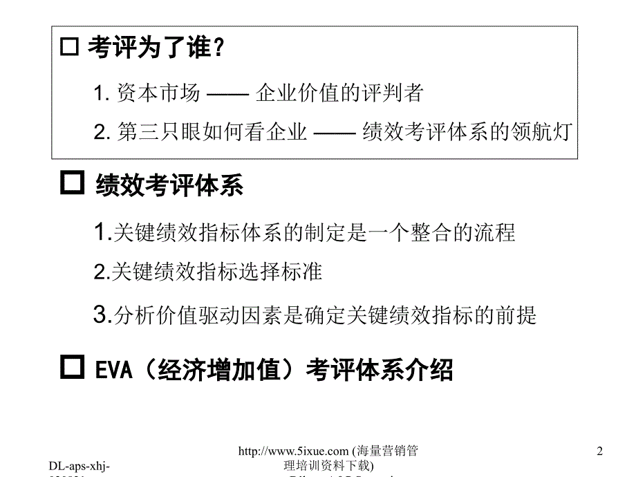 中型企业绩效评估体系与实施办法的咨询报告_第2页