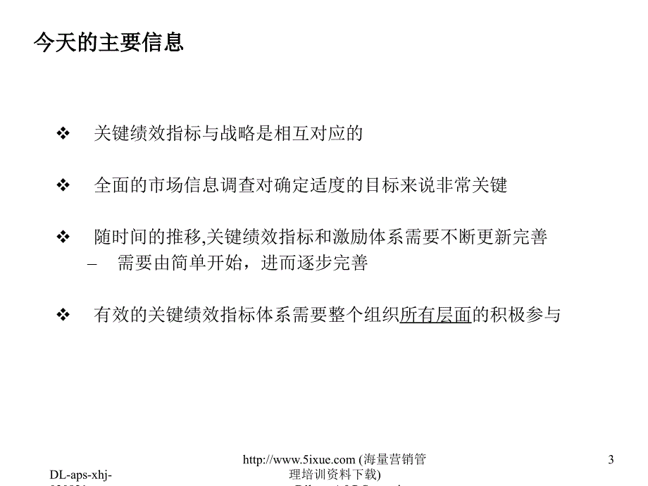 中型企业绩效评估体系与实施办法的咨询报告_第3页