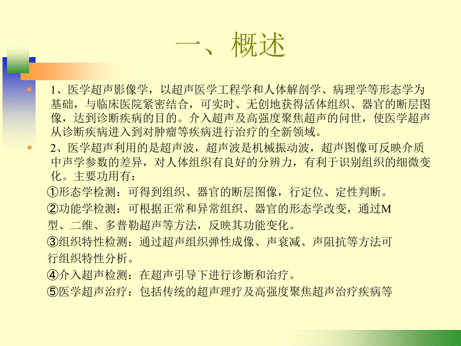 B超基础知识课件_第2页