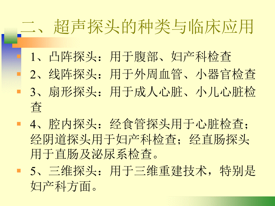 B超基础知识课件_第3页