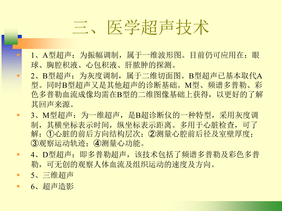 B超基础知识课件_第4页