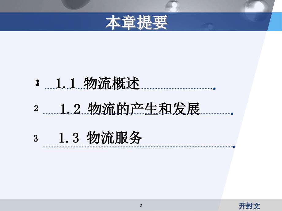 现代物流基础专题1_第2页