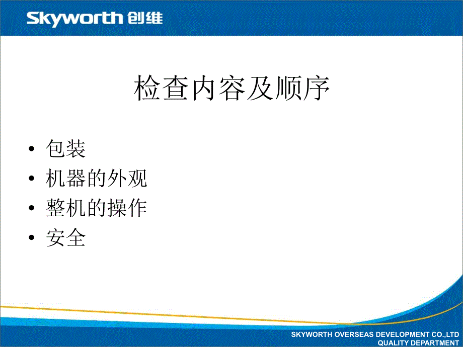 彩色电视机接收检验及相关标准课件_第3页