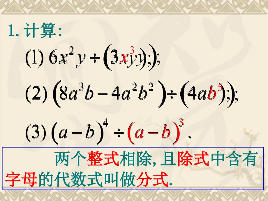 71分式01_第2页