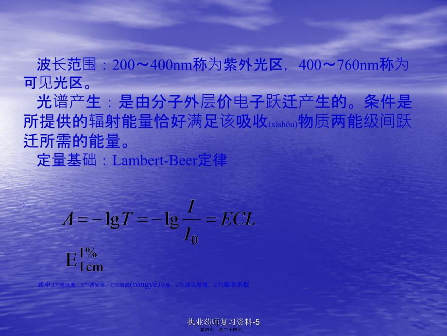 执业药师复习资料-5课件_第4页