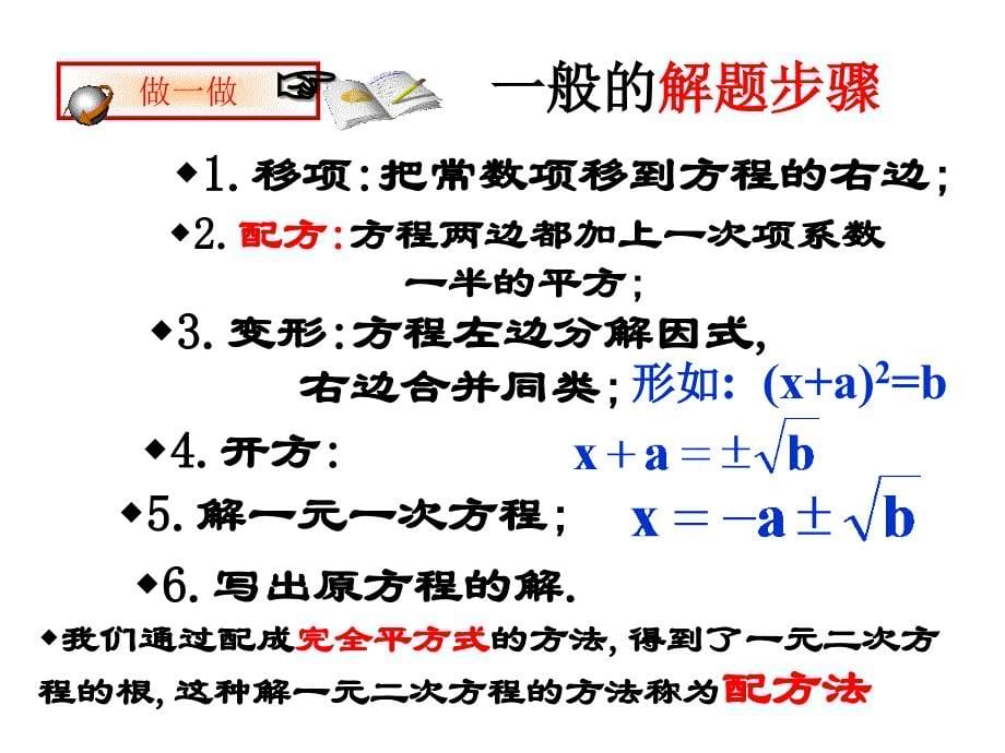 北师大版初中数学九年级上册《一元二次方程的解法》精品课件_第5页