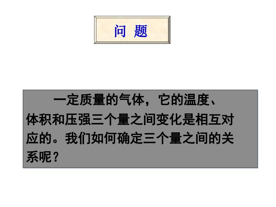 气体的等温变化课件复习课程_第2页