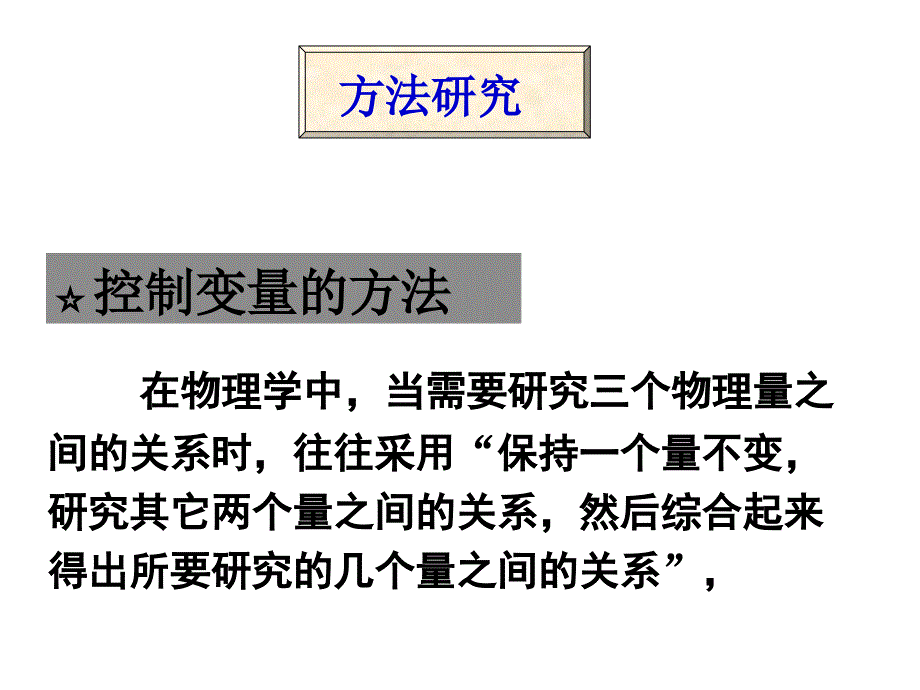 气体的等温变化课件复习课程_第3页