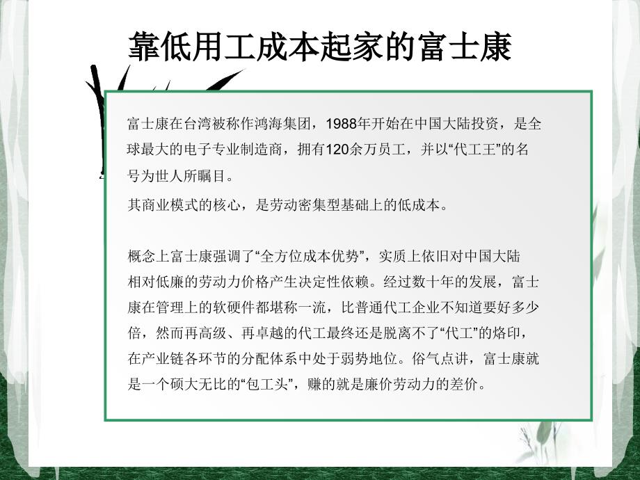 从富士康看中国企业的代工模式课件_第4页