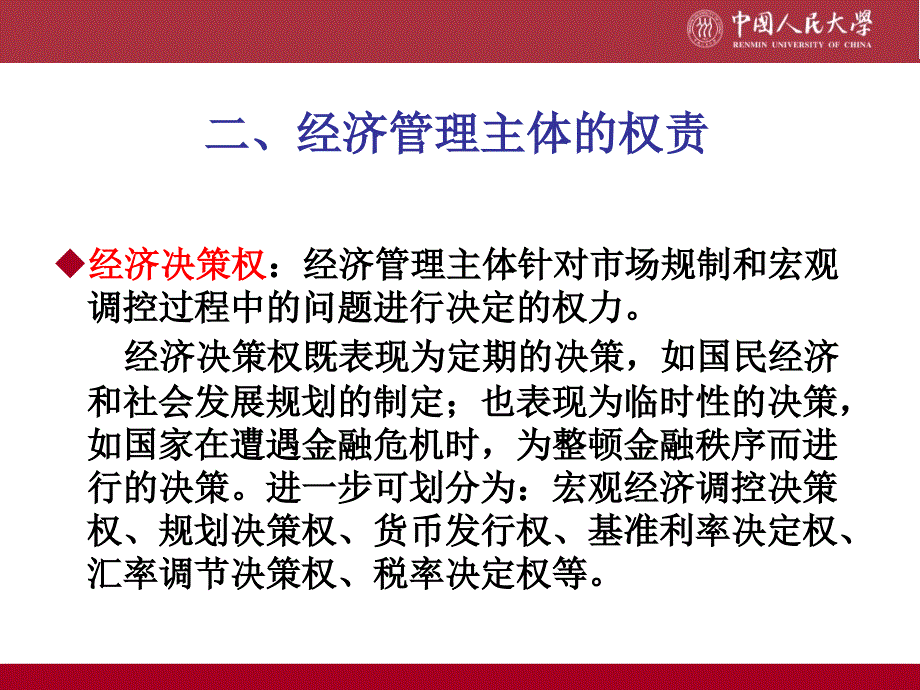 经济法主体：经济管理者.ppt_第3页