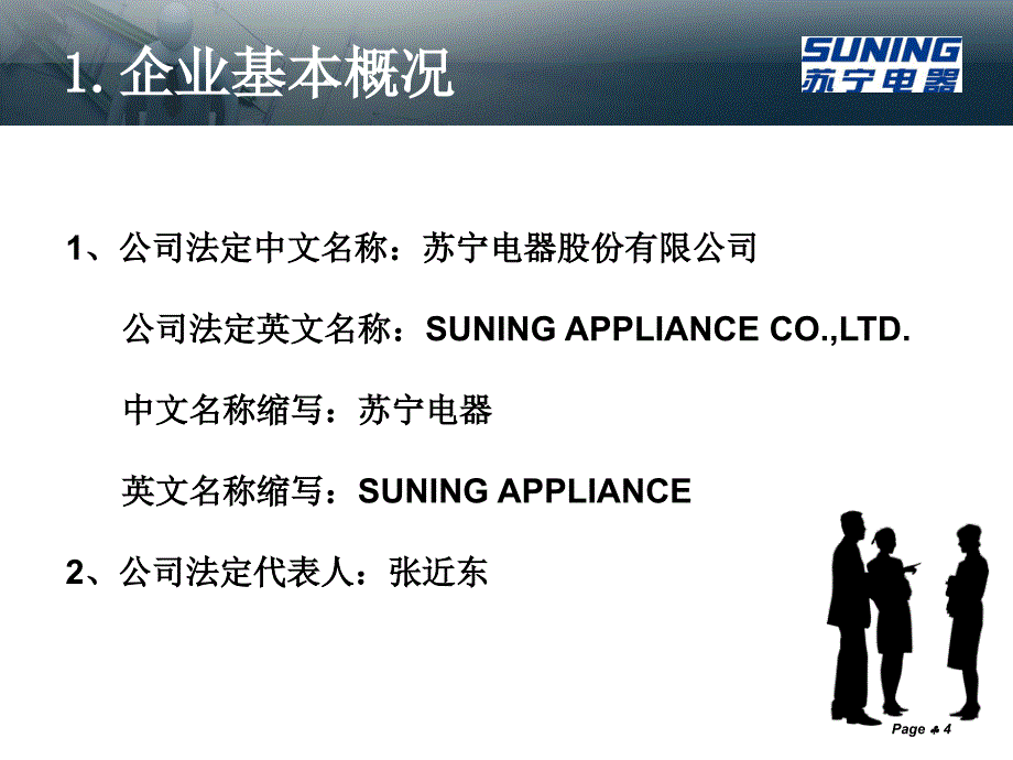 财务报表分析报告模板_第4页