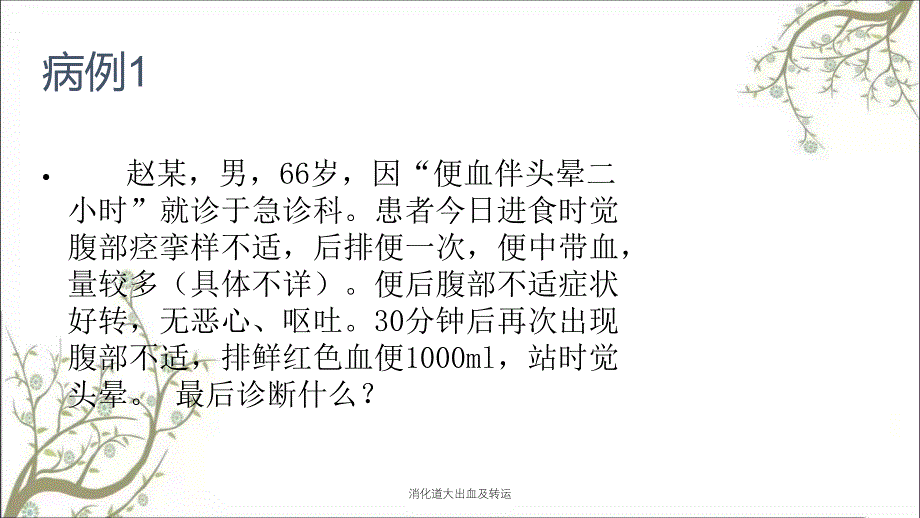 消化道大出血及转运_第2页