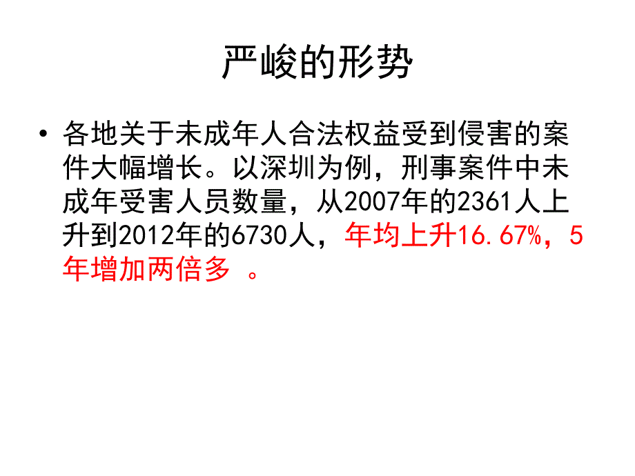 高举法律盾牌捍卫神圣权利初一班法制班会_第3页