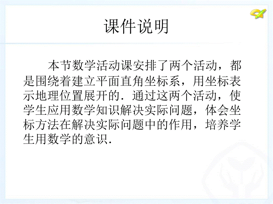 人教新版七下第七章数学活动_第2页