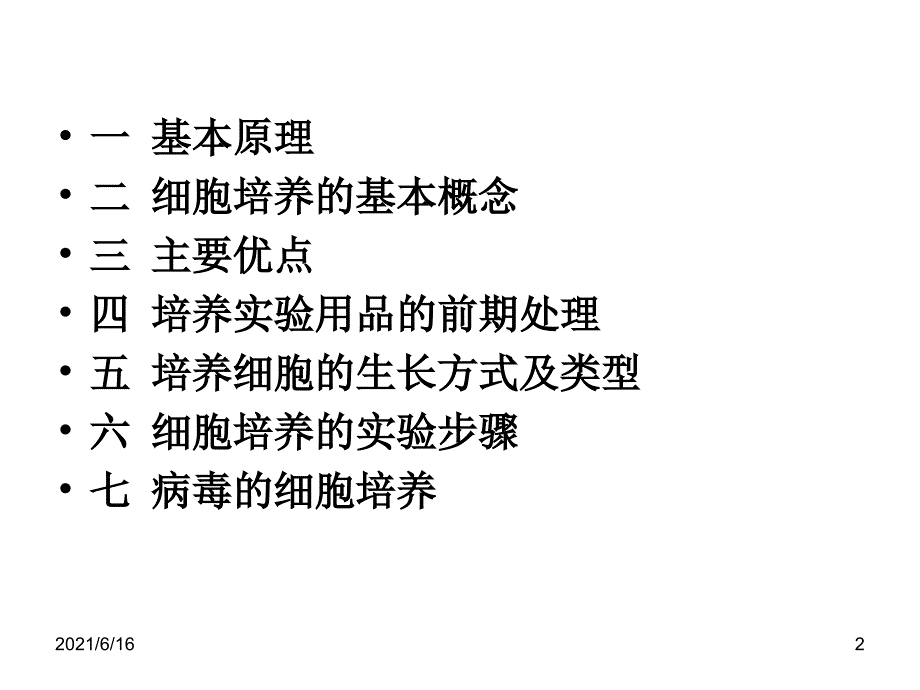 病毒的细胞培养_第2页