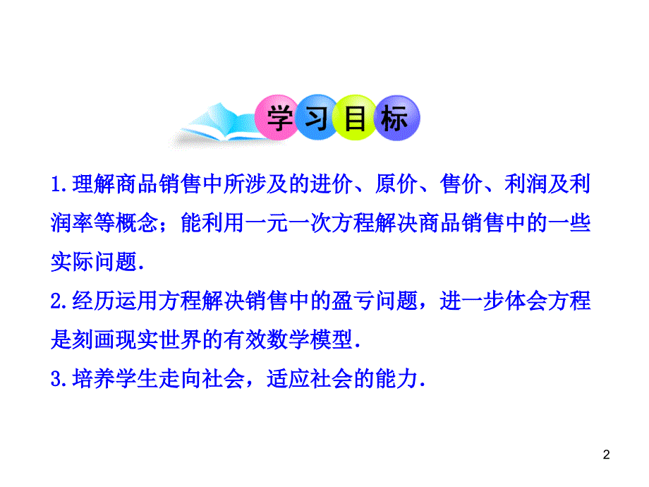 初中数学教学课件34实际问题与一元一次方程第2课时人教版七年级上_第2页