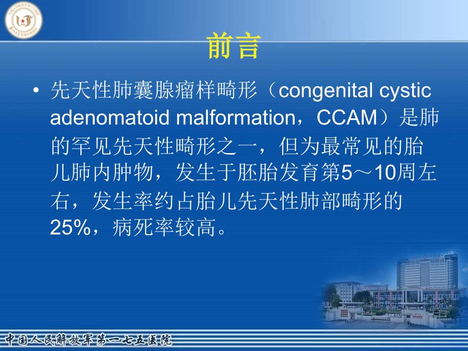 先天性胎儿肺囊腺瘤模板_第2页