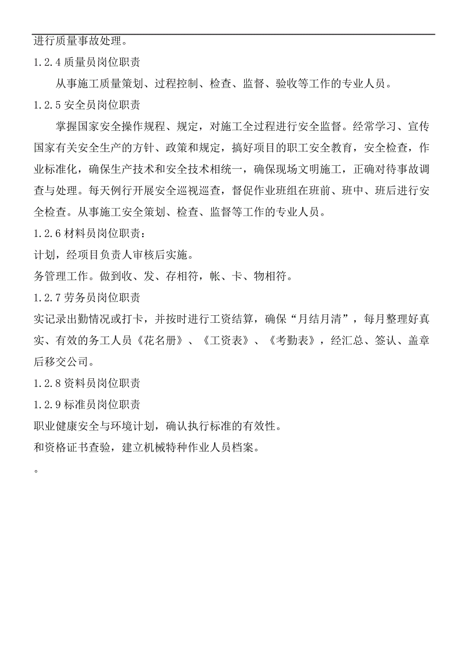 派驻现场的工程技术管理人员的专业配置_第3页