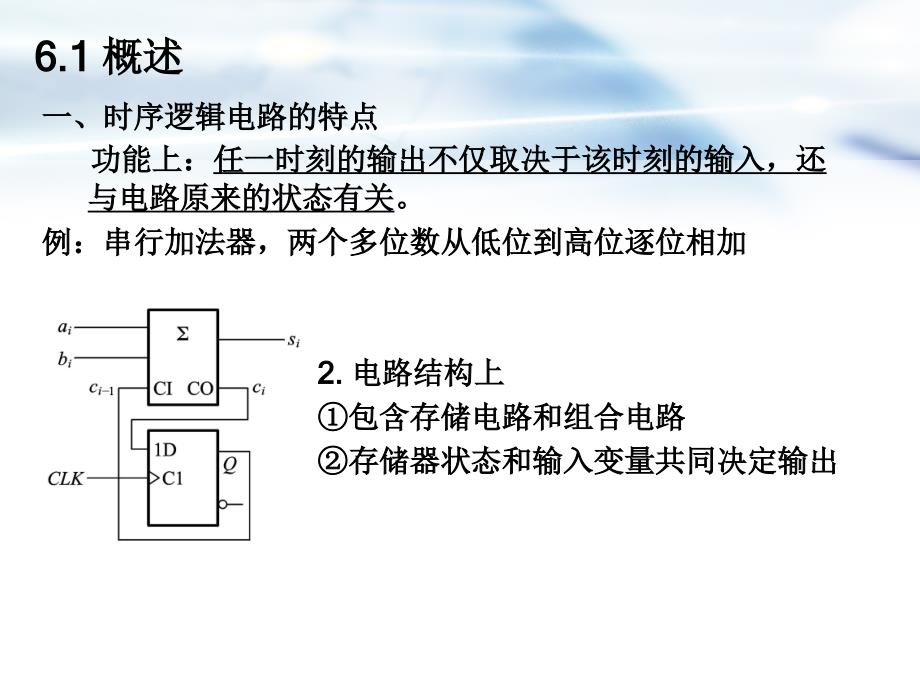 数字电子技术基础课件：第六章 时序逻辑电路_第3页