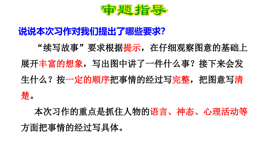 三年级上语文课件习作续写故事人教_第3页