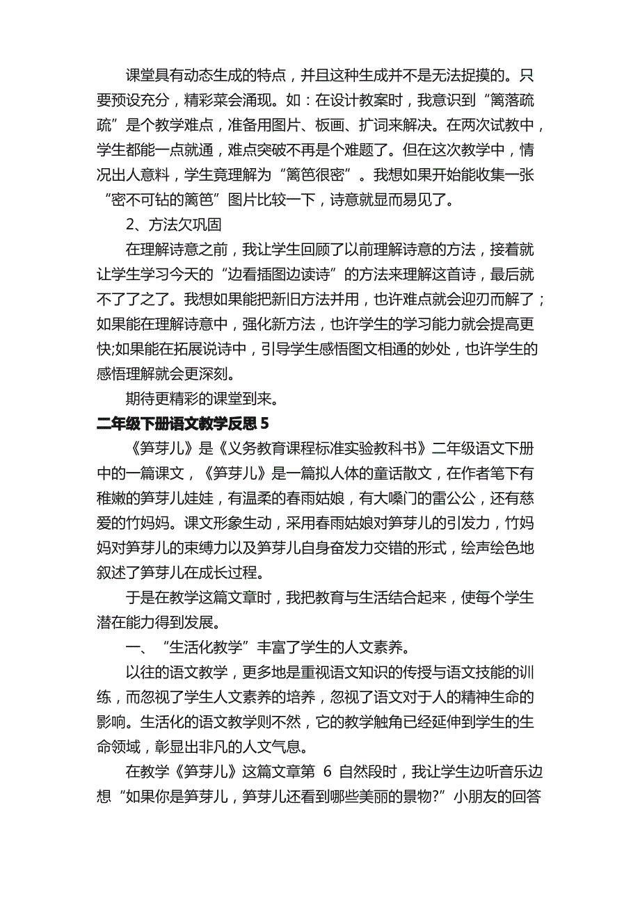 二年级下册语文教学反思（通用10篇）_第4页