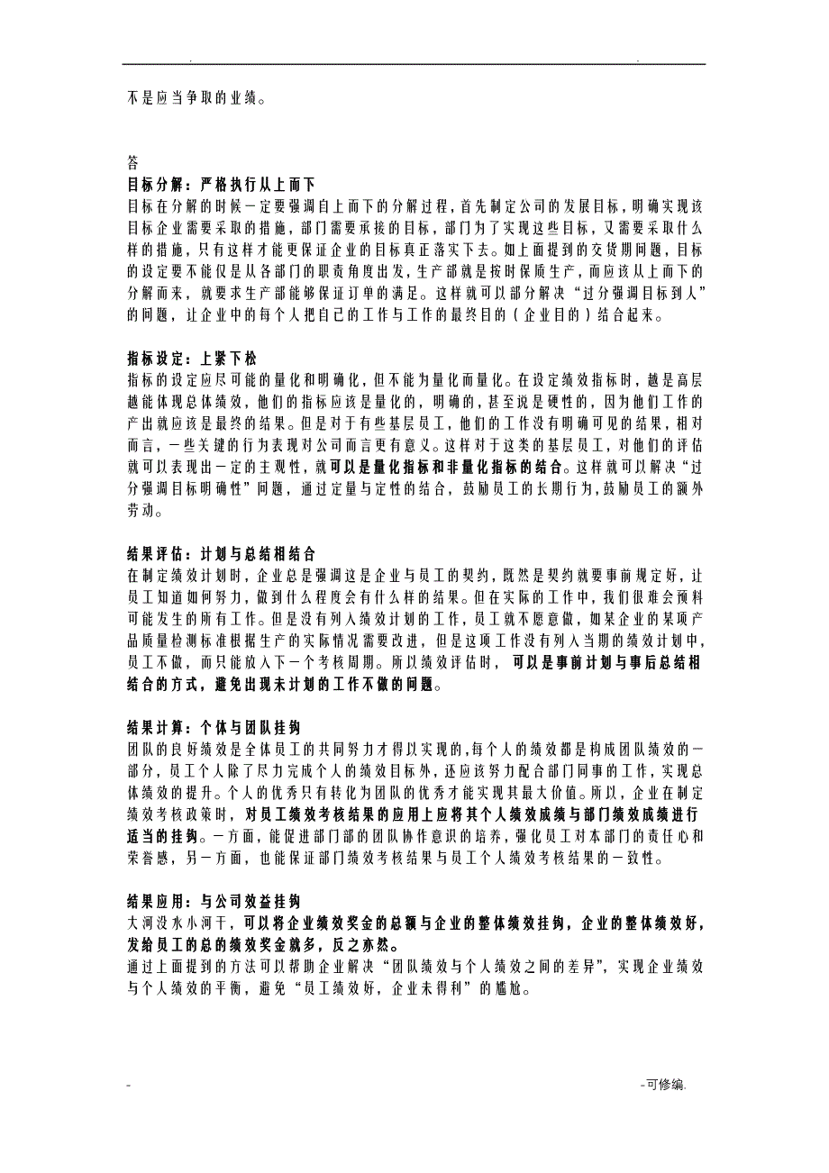 绩效与工资挂钩,利大于弊辩论赛要点总结_第3页