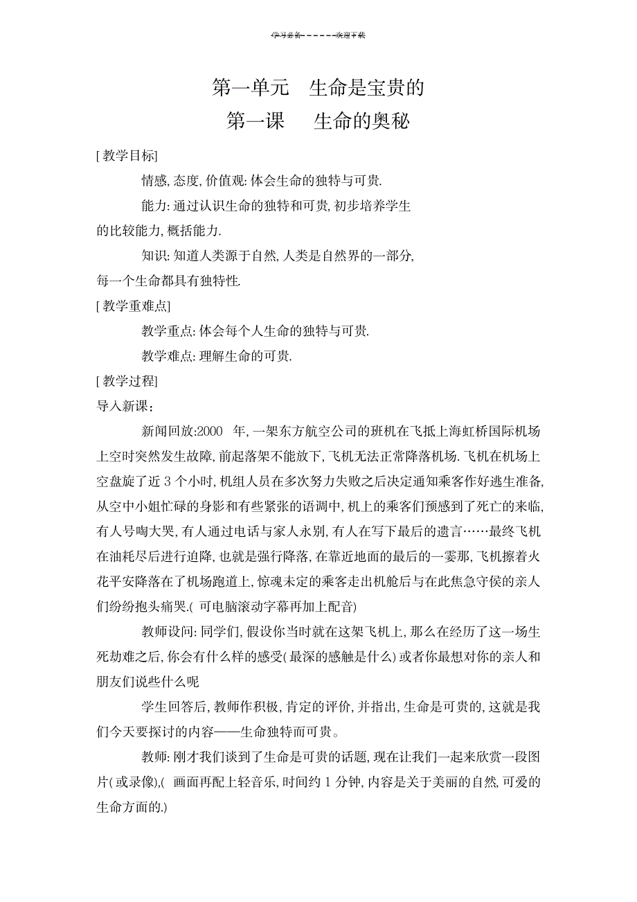 2023年广东教育出版社小学六年级下品德与社会精品讲义_第1页