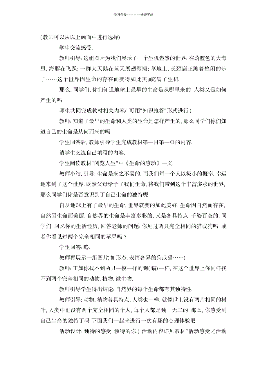 2023年广东教育出版社小学六年级下品德与社会精品讲义_第2页