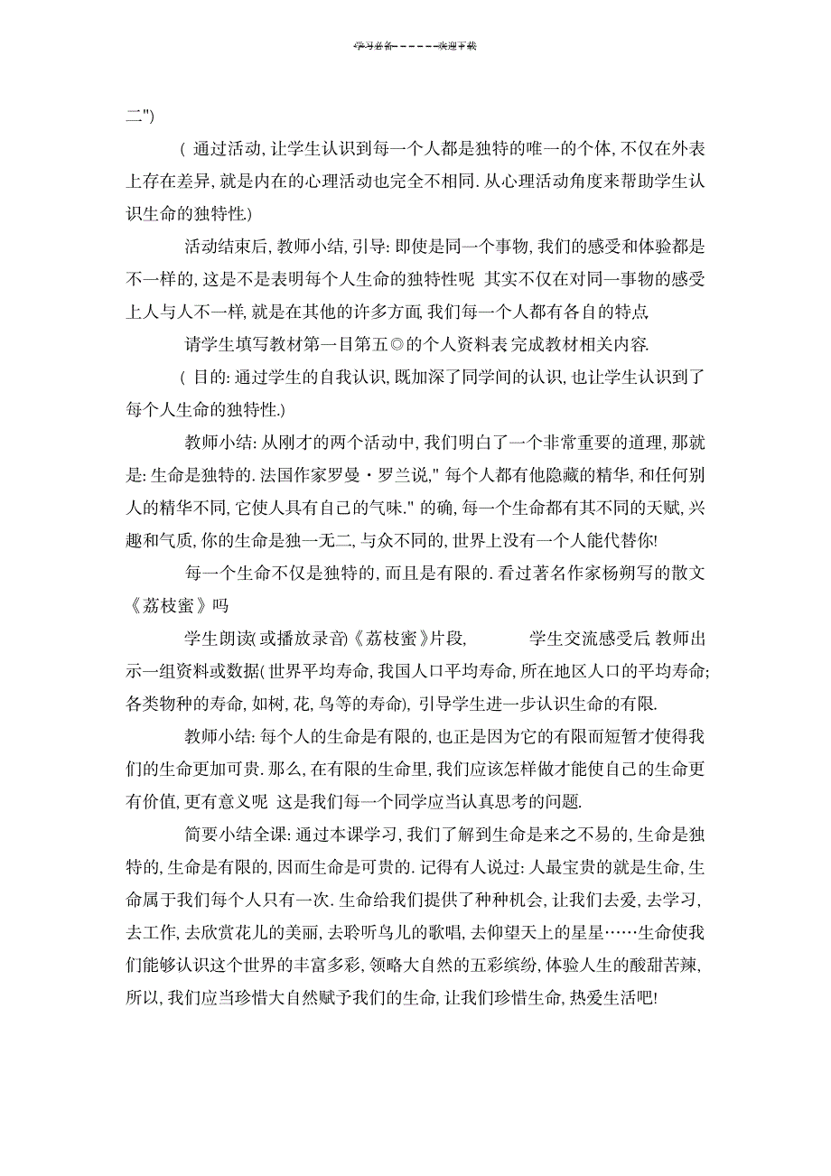 2023年广东教育出版社小学六年级下品德与社会精品讲义_第3页