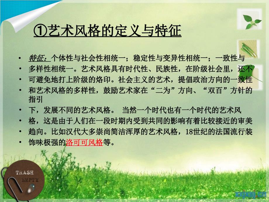 《艺术风格与流派》PPT课件.ppt_第4页