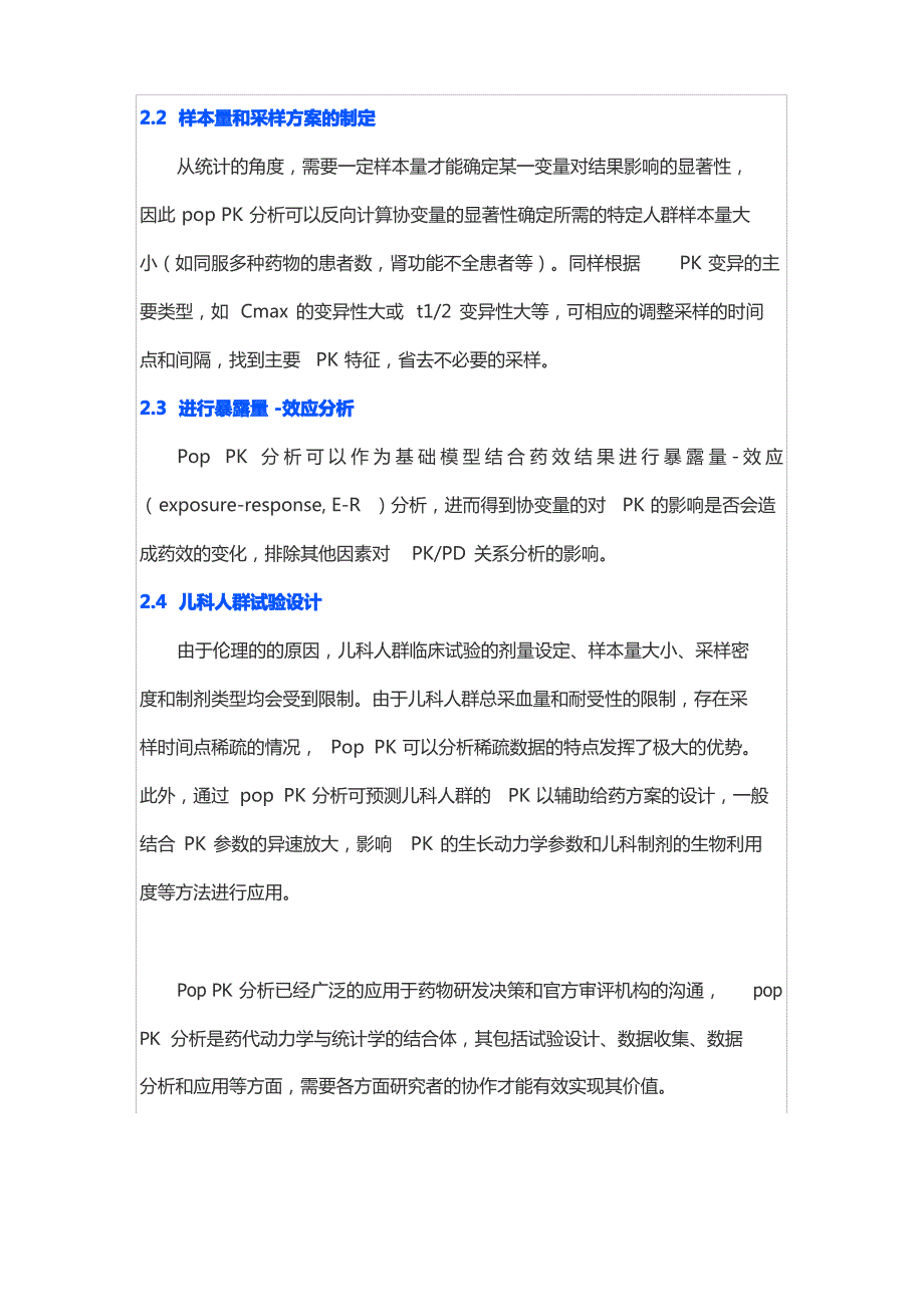 群体药物代谢与动力学(population pharmacokinetics, pop PK)简介_第3页