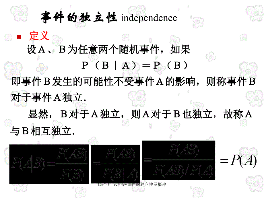 15个乒乓球等-事件的独立性及概率课件_第3页