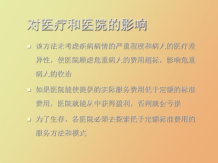 麻醉科的临床路径_第4页