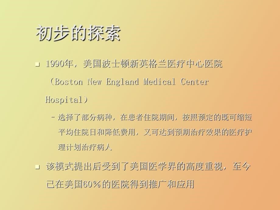 麻醉科的临床路径_第5页