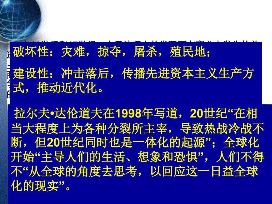 商品资本技术等在世界市场范围内自由流动各地区相互_第5页