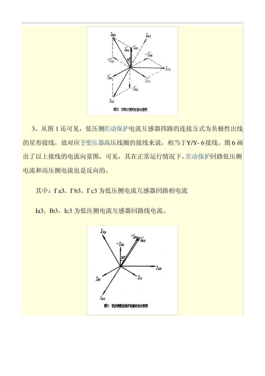 变电站二次保护知识_第5页