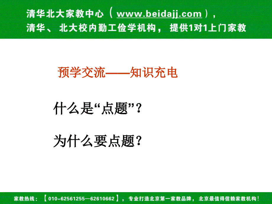 中考语文作文点题技法_第4页